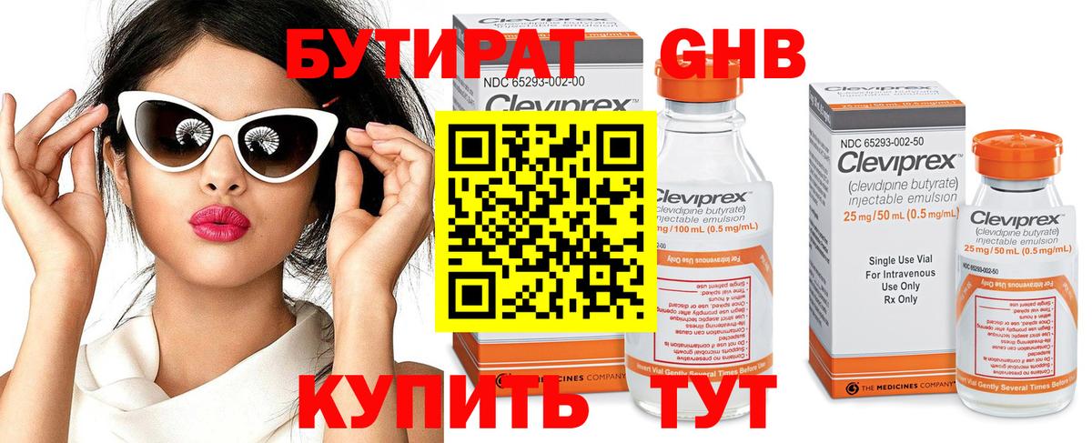 Бутират BDO 33%  БУТИРАТ  Верхний Уфалей  Вход с VPN 