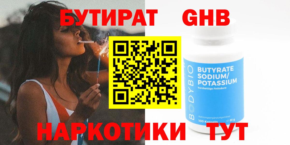 БУТИРАТ BDO Верхний Уфалей