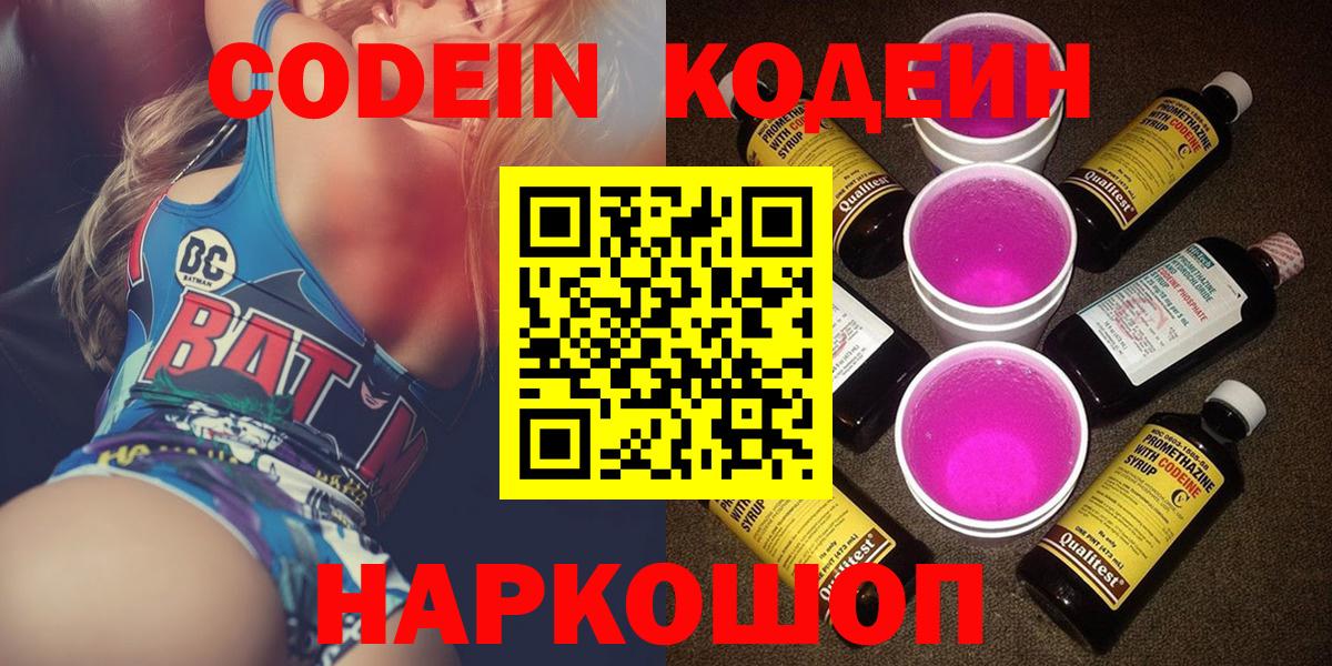 Кодеин Purple Drank Верхний Уфалей
