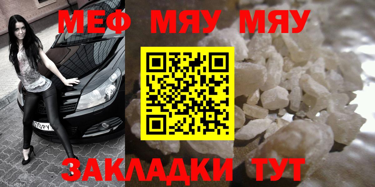 Мефедрон кристаллы  МЕФ мука  МЕФ  МЯУ-МЯУ  Верхний Уфалей  закладка  Вход с VPN 